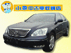 新北市LS430 LEXUS 凌志 / LS430中古車