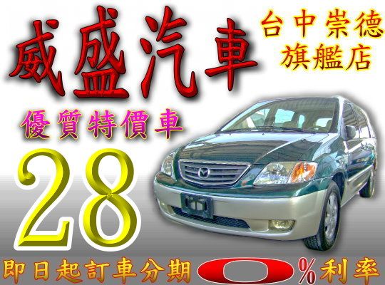 00年 MPV 照片1