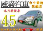 台中市05年CRV(小改款) HONDA 台灣本田 / CR-V中古車