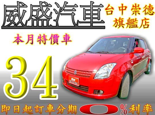 05年SWIFT(女用一手車) 照片1