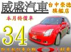 台中市05年SWIFT(女用一手車) SUZUKI 鈴木 / Swift中古車