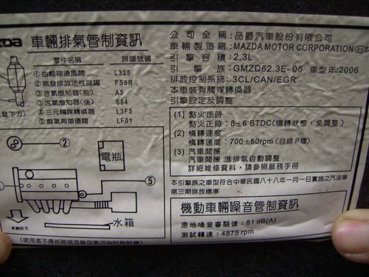 06年馬自達6(2.3S)五速手自排 照片6