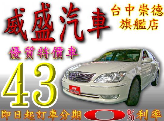 04年豐田CAMRY(S版） 照片1