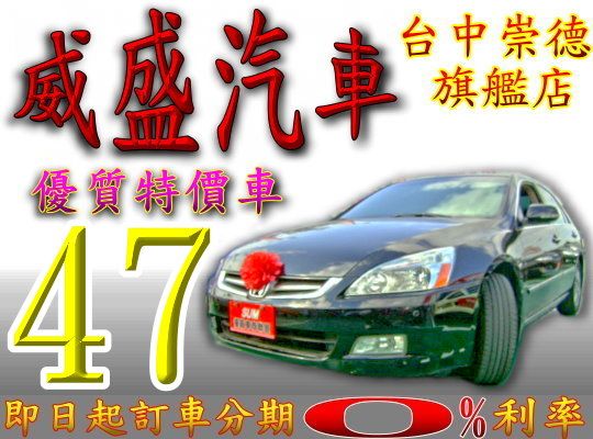 03年本田ACCORD  3.0 照片1