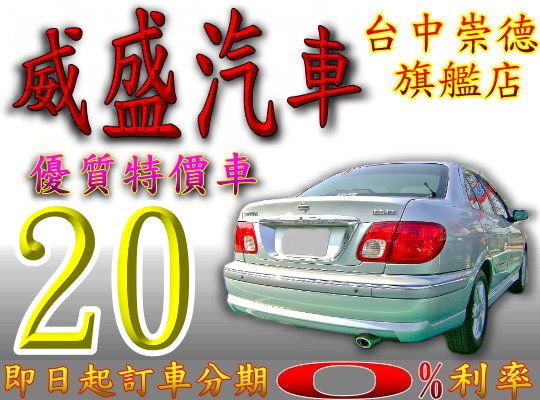 01年日產SENTRA   180 照片2