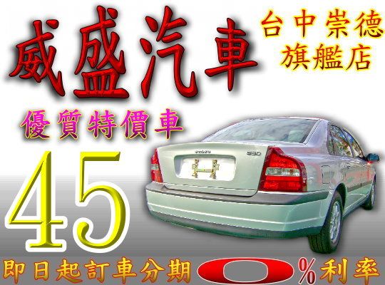 01年VOLVO   S80 照片2