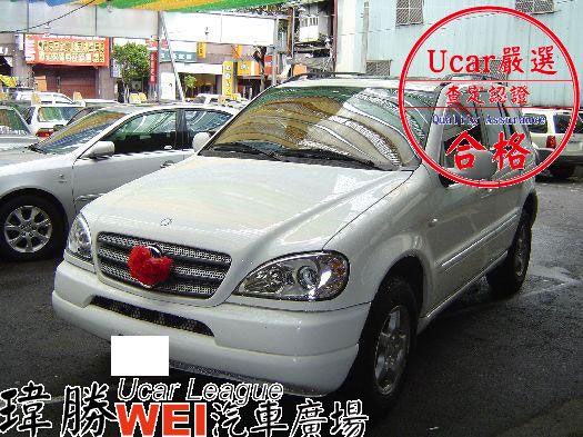 瑋勝汽車       ML320 照片1