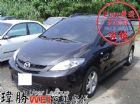 台中市瑋勝汽車    馬5 MAZDA 馬自達 / 5中古車