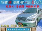 台中市幸福利  2.0 MITSUBISHI 三菱 / Savrin中古車