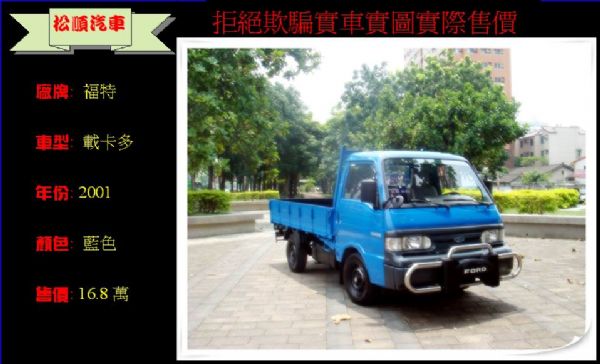 01年 福特 載卡多 ECONOVAN  照片1