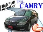 台北市SUM聯泰汽車02年CAMRY TOYOTA 豐田 / Camry中古車