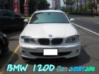 台中市BMW / 120D BMW 寶馬中古車