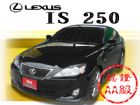 台中市聯泰汽車~頂級旗艦版LEXUS IS25 LEXUS 凌志 / IS250中古車