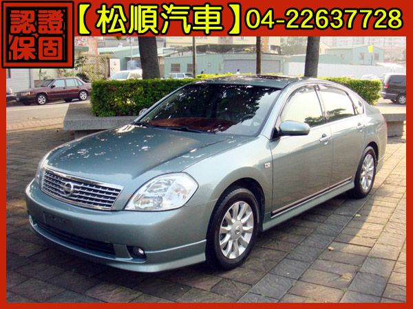 【松順汽車】2005 日產 TEANA  照片1