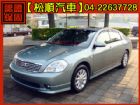 台中市【松順汽車】2005  鐵安娜 NISSAN 日產 / Teana中古車