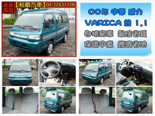 【松順汽車】2000 VARICA 照片7