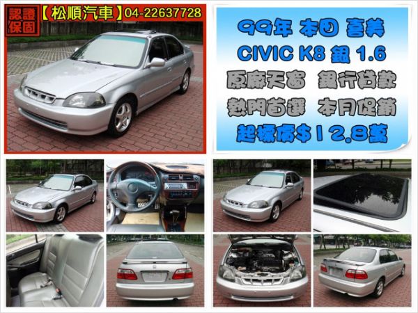 【松順汽車】1999 CIVIC K8 照片6