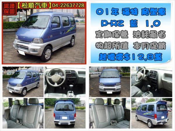 【松順汽車】2001 P-RZ 照片3