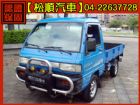 台中市松順汽車 97三菱VARICA威力貨車 MITSUBISHI 三菱 / Varica(威利)中古車