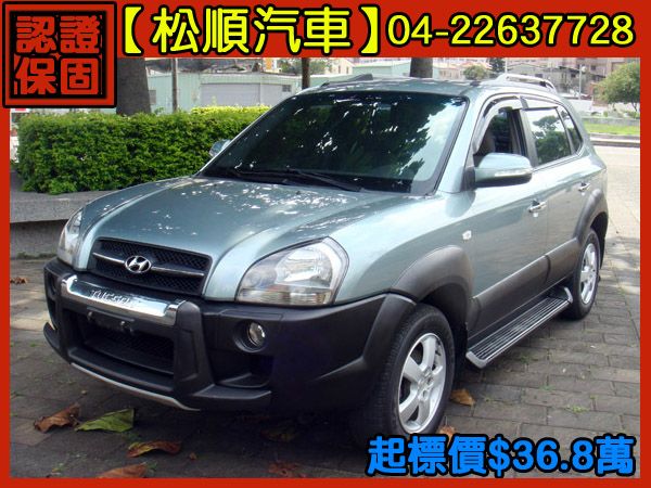 【松順汽車】2006 TUCSON 照片1