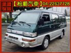 台中市松順汽車 04DELICA得利卡 MITSUBISHI 三菱 / Delica(得利卡)中古車