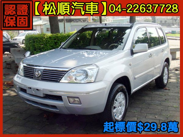 【松順汽車】2005 日產X-TRAIL 照片1