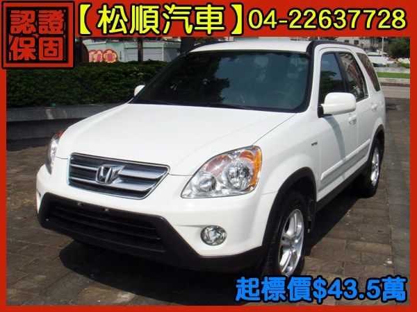 【松順汽車】2006 CR-V 照片2