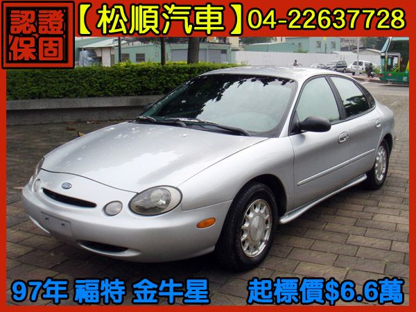 【松順汽車】1997 金牛星 照片2