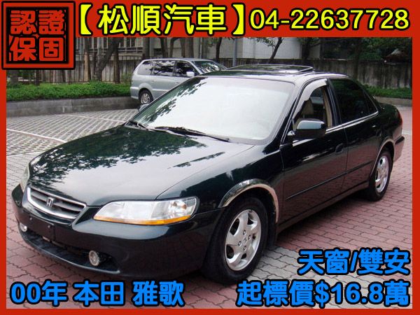 【松順汽車】2000 雅歌 照片2