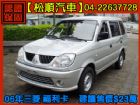 台中市松順汽車 2006FREECA福利卡 MITSUBISHI 三菱 / Freeca中古車