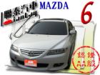 台中市聯泰汽車~2004型式MAZDA6 S版 MAZDA 馬自達 / 6 2.3S中古車