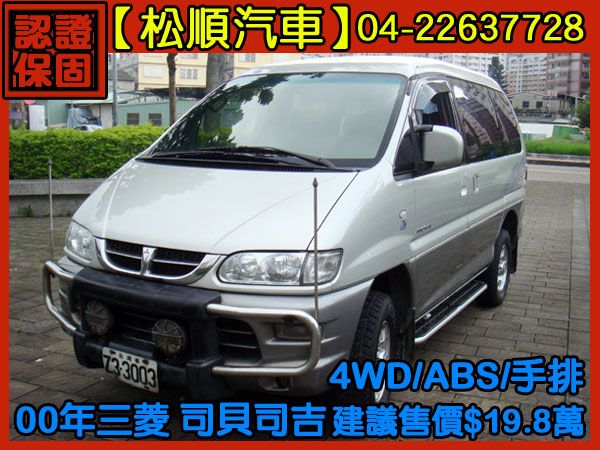 【松順汽車】2000 司貝司吉 照片1