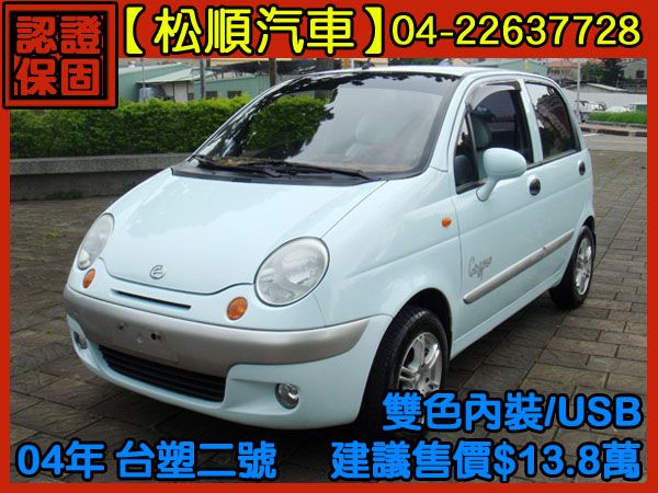 【松順汽車】2004 台塑二號 照片1