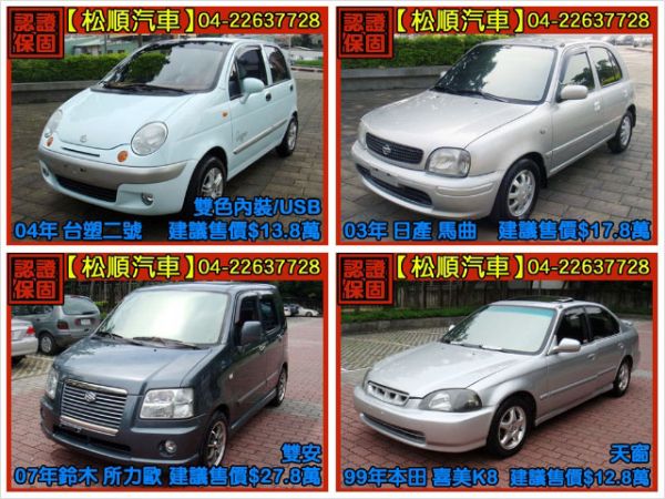 【松順汽車】2004 台塑二號 照片2