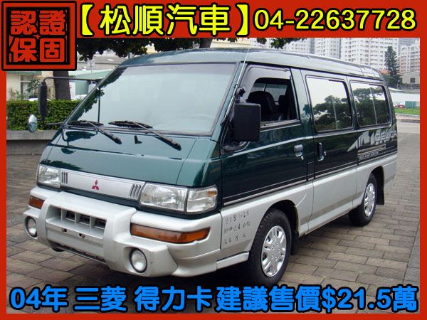 【松順汽車】2004 得力卡 照片1