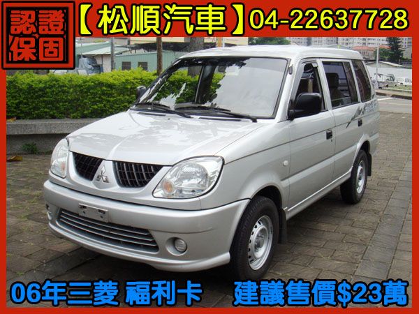 松順汽車 2006 FREECA 照片1