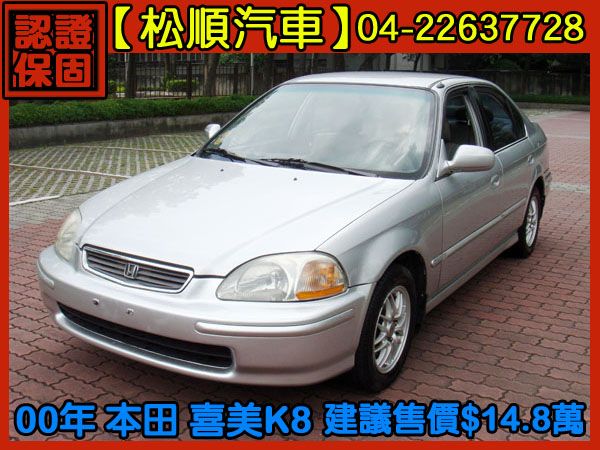 松順汽車 2000 CIVIC K8 照片1