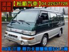 台中市【松順汽車】2004 得力卡 MITSUBISHI 三菱 / Delica(得利卡)中古車