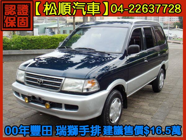 【松順汽車】2000  瑞獅 照片1