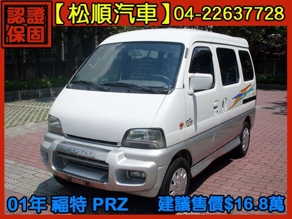 【松順汽車】2001福特PRZ 銀1.0 照片1