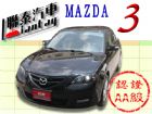 台中市聯泰汽車~2008型式MAZDA3 S版 MAZDA 馬自達 / 3中古車