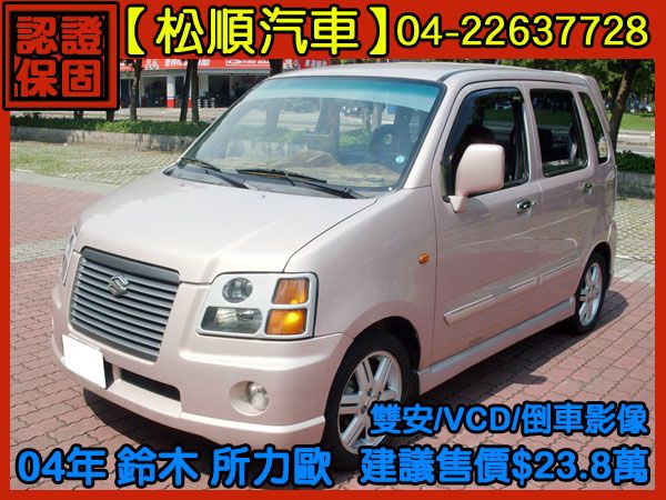 【松順汽車】2004 所力歐 照片2