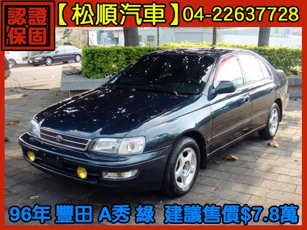 【松順汽車】1996豐田EXSIOR 可 照片1