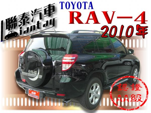 SUM聯泰汽車~2010型式 RAV4 照片10