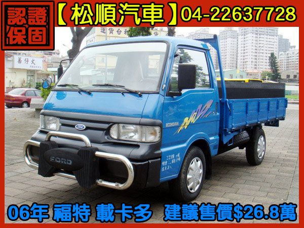 【松順汽車】2006福特ECONOVAN 照片1