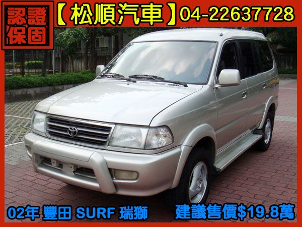 【松順汽車】2002豐田SURF瑞獅 銀 照片1