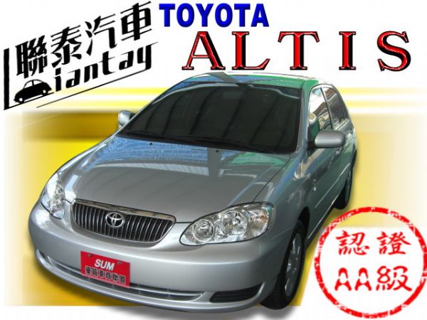 SUM聯泰汽車~2006型式ALTIS 照片1