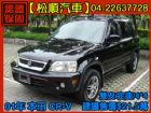 台中市【松順汽車】2001  CR-V HONDA 台灣本田 / CR-V中古車