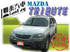 台中市SUM聯泰汽車~2004型式 邱比特   MAZDA 馬自達 / Tribute中古車