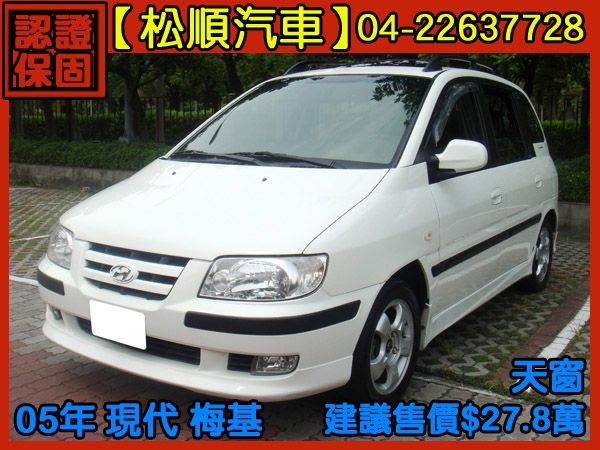 【松順汽車】2005 梅基 照片1